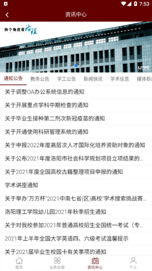 智慧洛理截图
