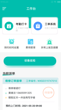 宏蓝建维云截图
