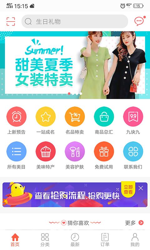 秒划算截图