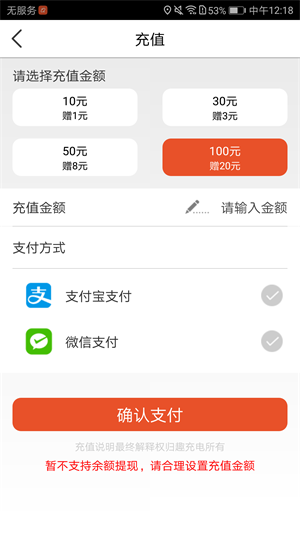 趣充电截图