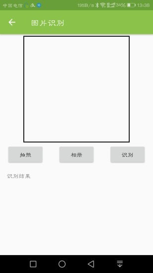 篆鼠识别截图