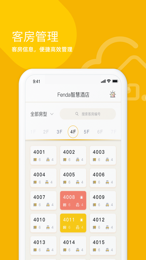 悠享住智慧酒店截图