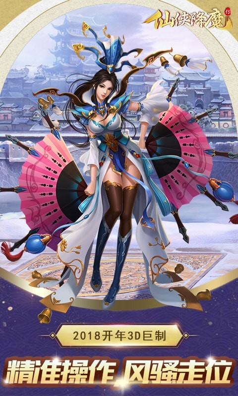 仙侠降魔传截图