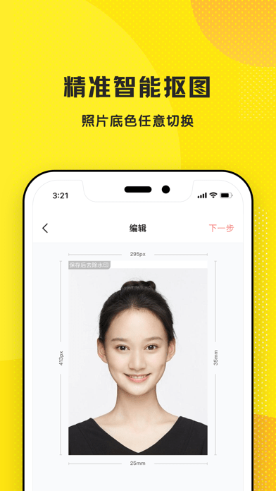 超级证件照截图