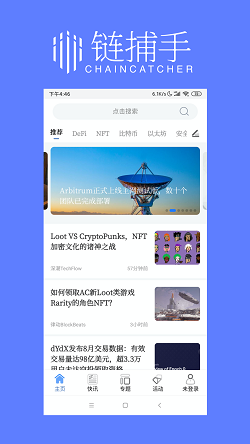 链捕手截图