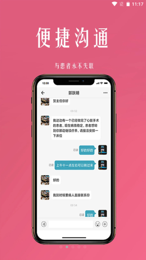 微杏林医生端截图