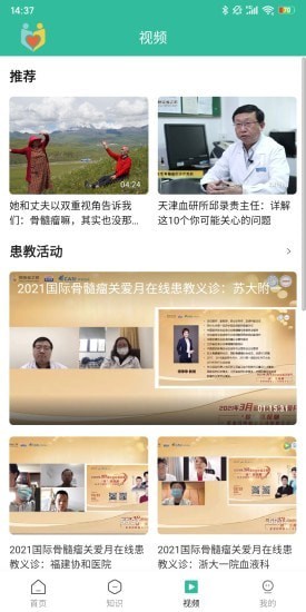 骨髓瘤之家截图