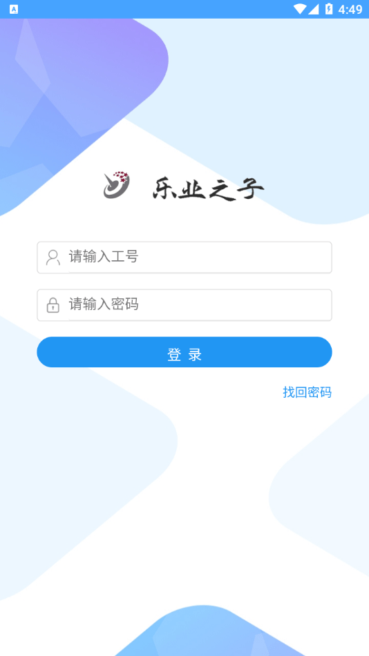 乐业之子截图