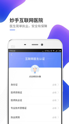 妙手医生版截图