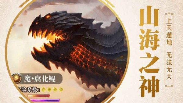 山海经混沌巨兽截图
