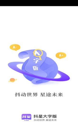 抖星大字版截图