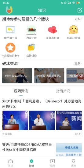 骨髓瘤之家截图