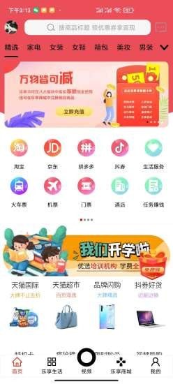 乐享生活圈