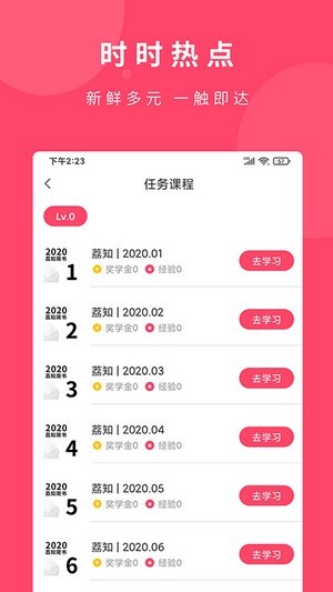 荔知截图