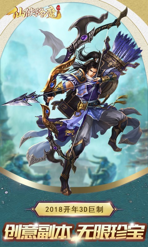 仙侠降魔传截图