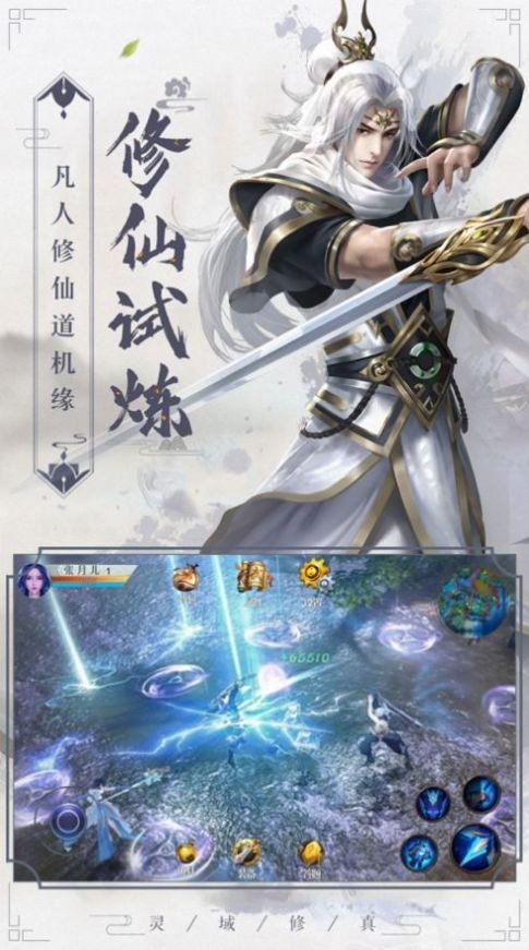 天戮逆仙传截图