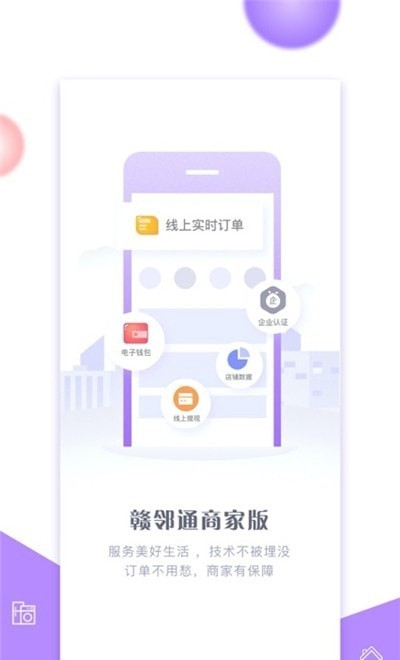 赣邻通商家截图