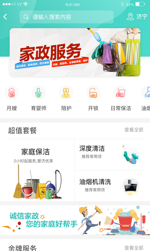 慧济生活截图