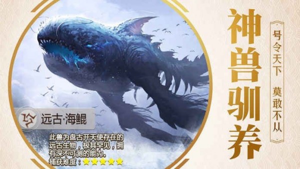 山海经混沌巨兽截图
