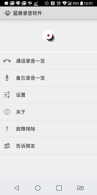 猛兽录音截图