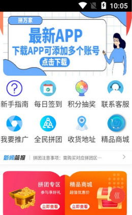 拼万家截图