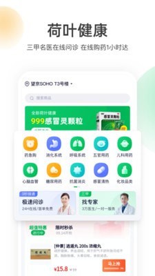 荷叶健康截图