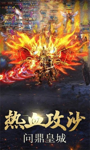 热血之巅星王合击传奇