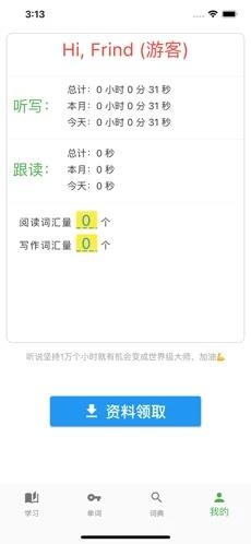 FeiFei英语截图