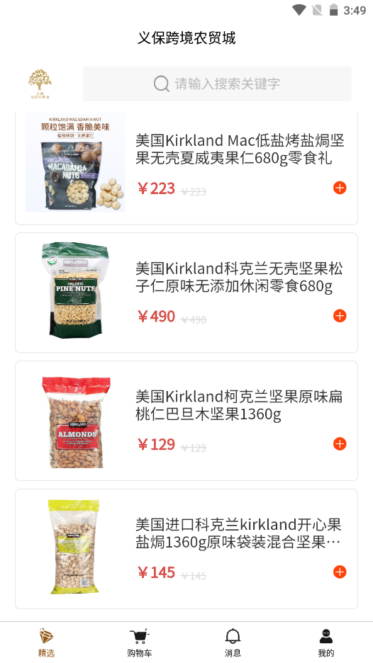 义保跨境农贸城截图