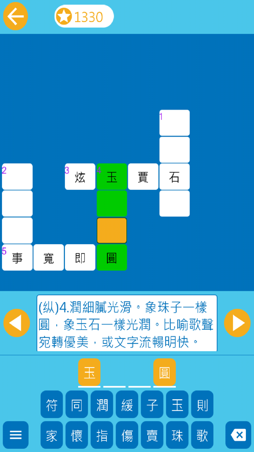 成语纵横截图