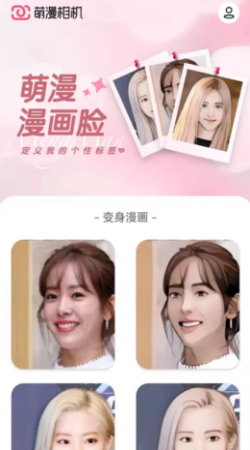 萌漫相机截图
