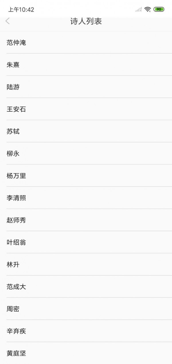 古诗词经典截图