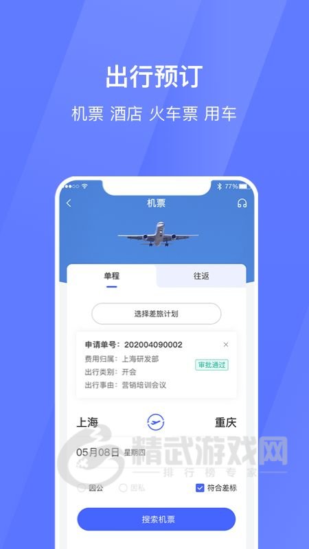 惠旅云