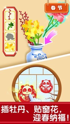 奇妙传统节日截图
