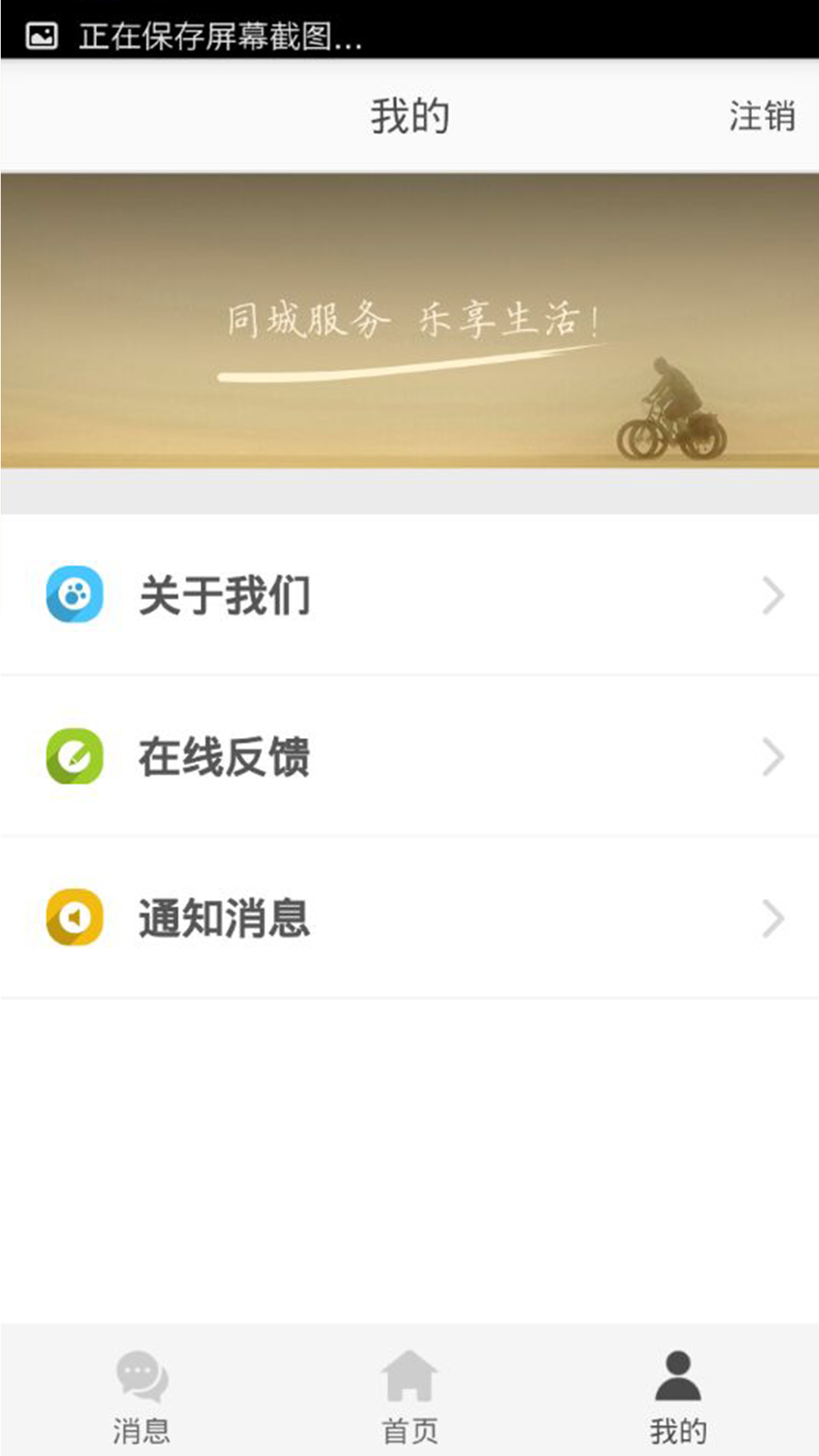同城商盟截图