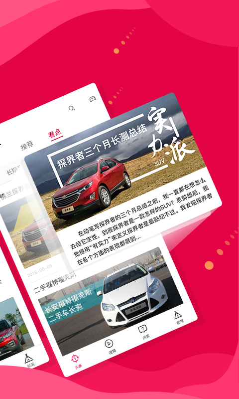 新车评截图
