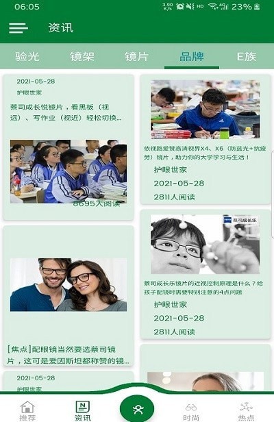 沃实光学护眼截图