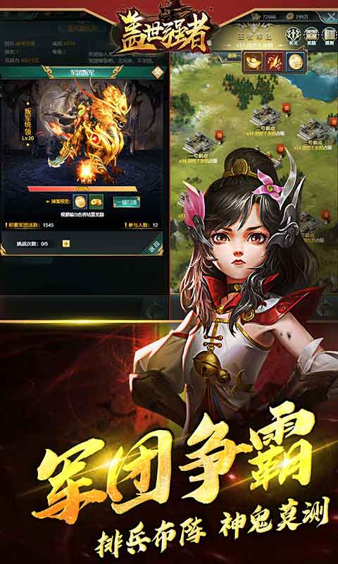 盖世强者截图
