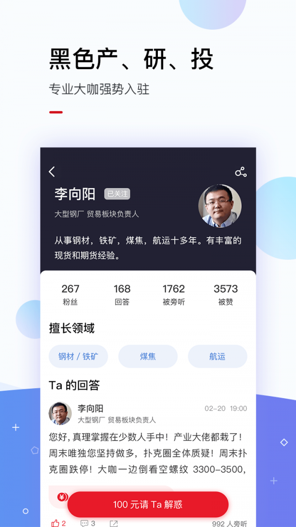 找钢指数截图