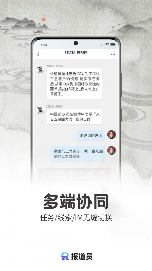 报道员截图