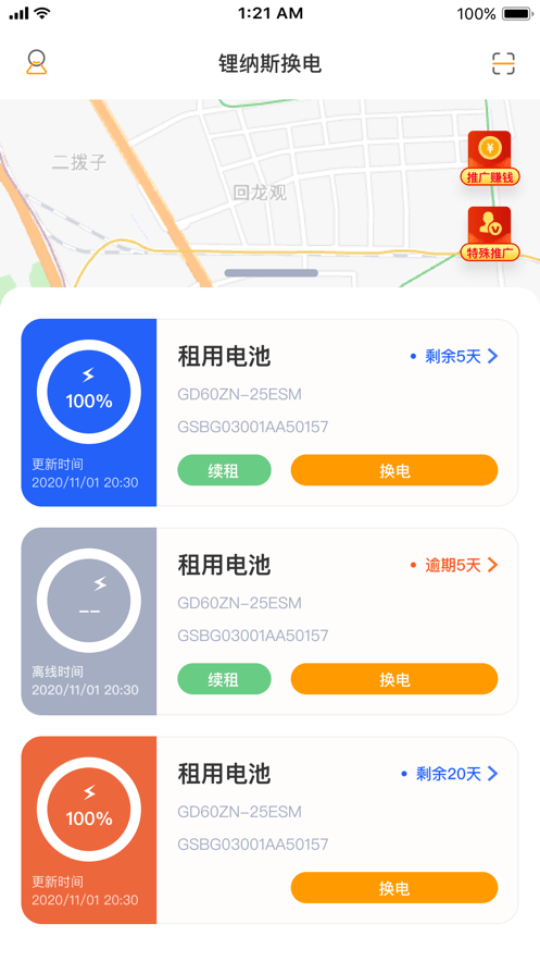 锂纳斯换电截图