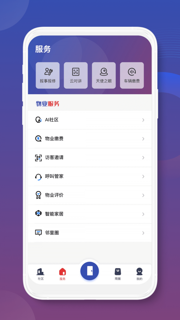 荣民生活家截图