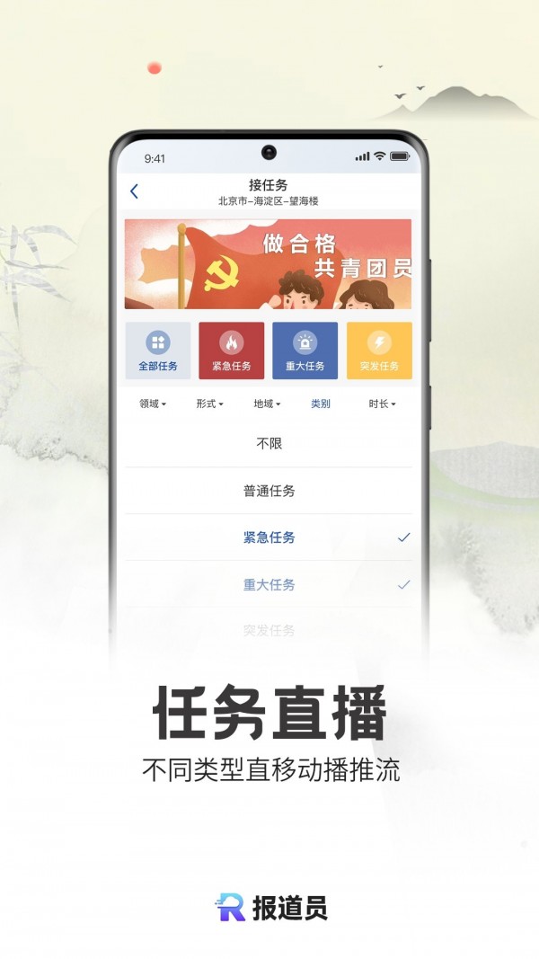 报道员截图