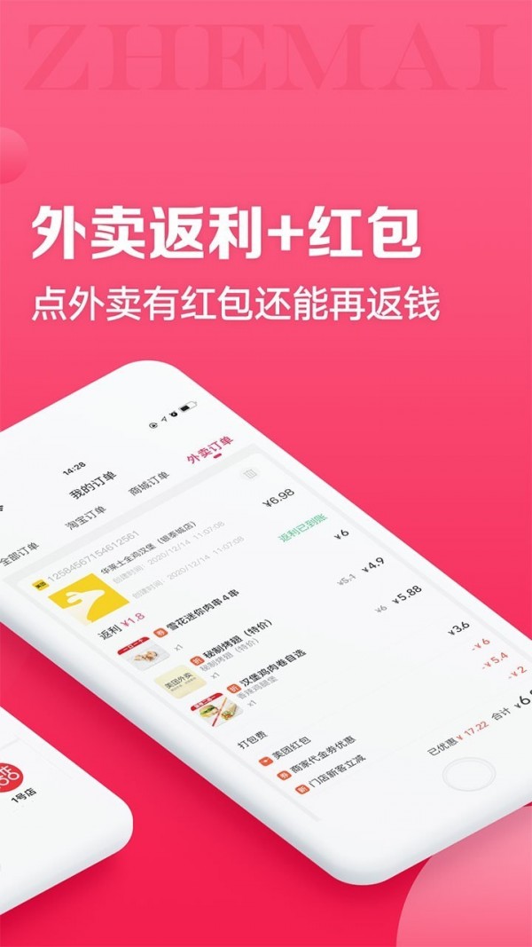 折买截图