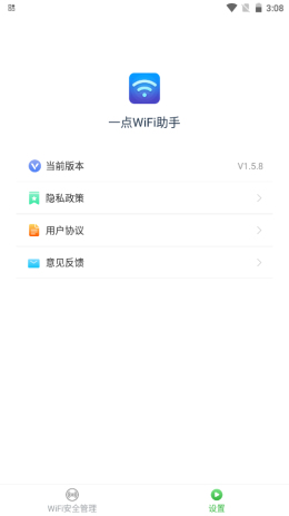 一点WiFi助手截图