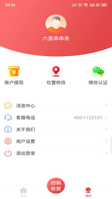 帮帮收银截图