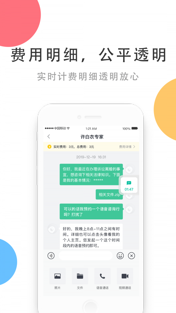 相问截图