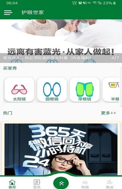 沃实光学护眼截图