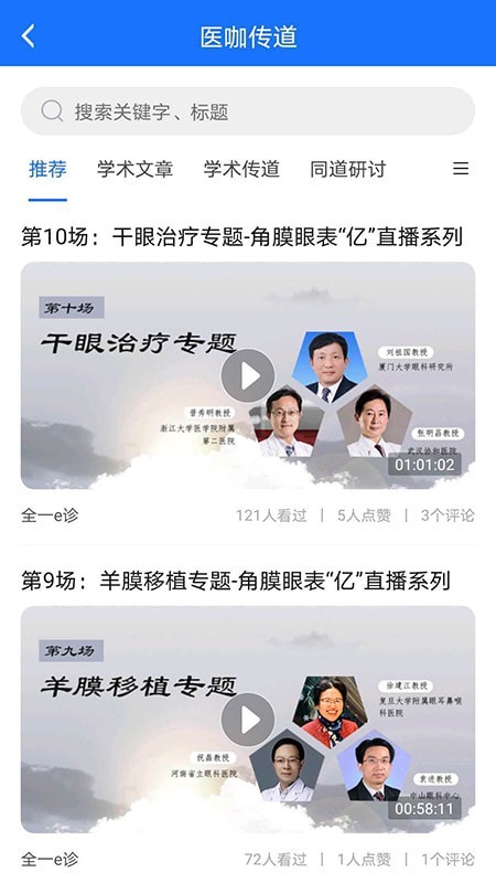 全一e诊医生端截图