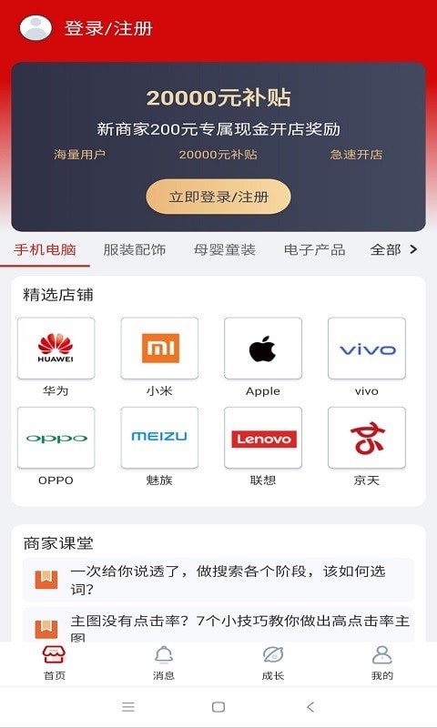 美利多商家版截图
